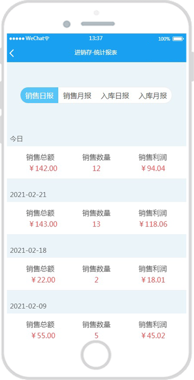 微商进销存APP销售日报