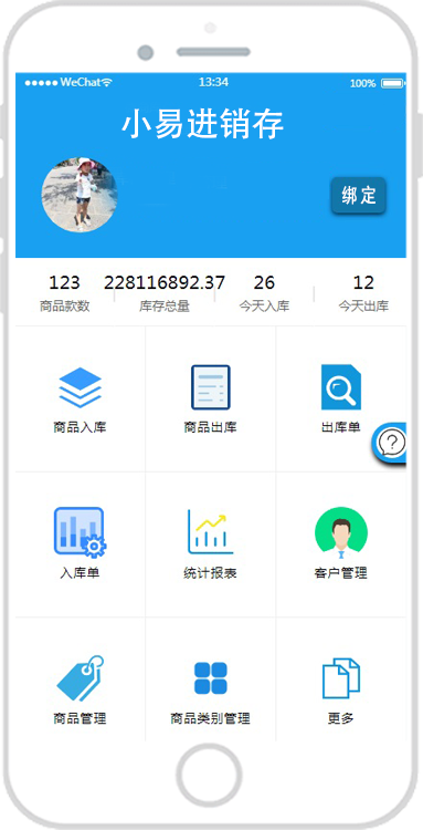 微商进销存APP首页