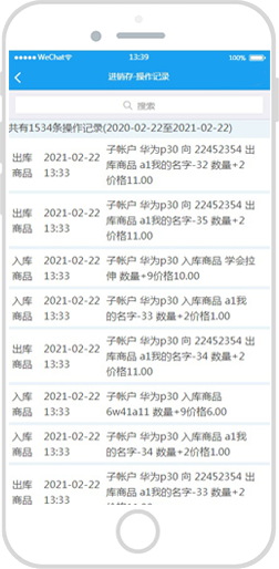 微商进销存APP操作日志
