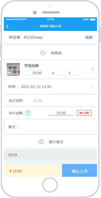 微商进销存APP商品入库